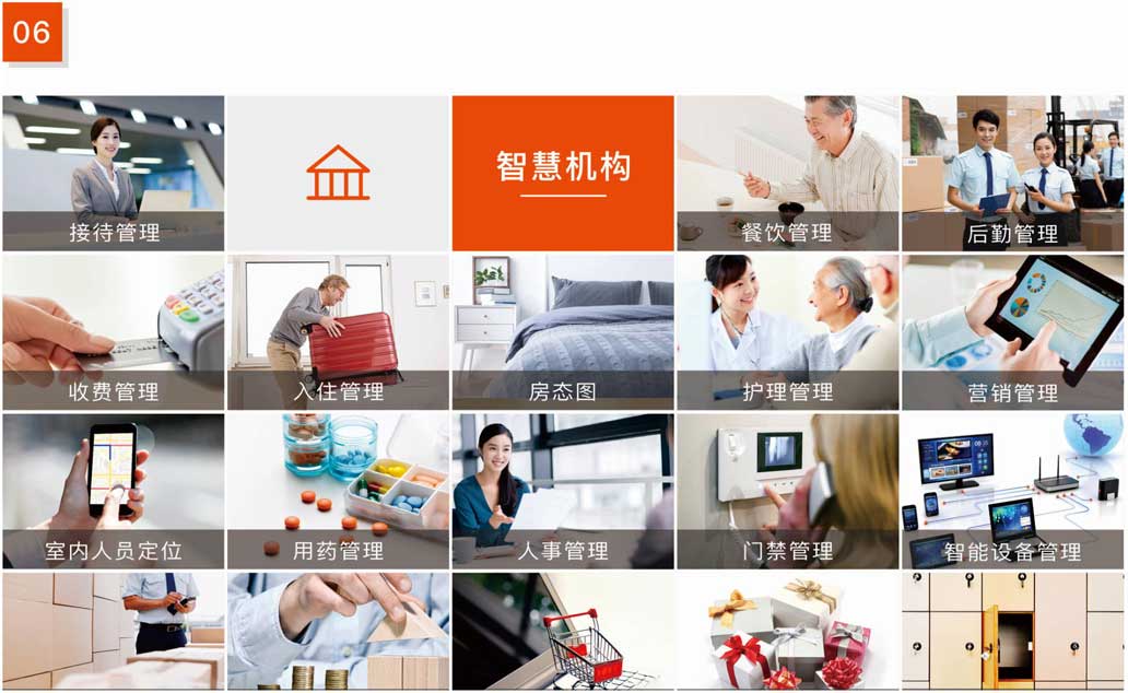 杰佳通智慧養(yǎng)老系統(tǒng)-智慧機構(gòu)